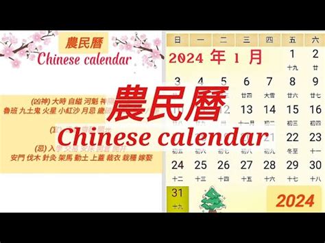 農曆6月20日|中國農民曆: 黃道吉日擇取, 農曆轉換, 節日, 24節氣, 中國老黃歷